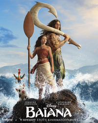 Αφίσα ταινίας ΒΑΪΑΝΑ (μεταγλωττισμένο)