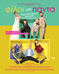 Αφίσα ταινίας ΦΙΛΟΙ ΓΙΑ ΠΑΝΤΑ