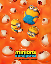Αφίσα ταινίας MINIONS & ΤΕΡΑΤΑ  (μεταγλωττισμένο)