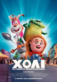 Αφίσα ταινίας ΧΟΛΙ ΤΟ ΓΕΝΝΑΙΟ ΣΚΑΝΤΖΟΧΟΙΡΑΚΙ (μεταγλωττισμένο)