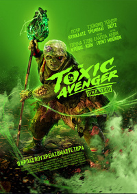 Αφίσα ταινίας THE TOXIC AVENGER
