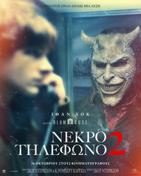 Αφίσα ταινίας ΝΕΚΡΟ ΤΗΛΕΦΩΝΟ 2