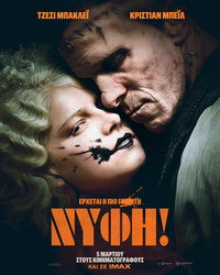 Αφίσα ταινίας Η ΝΥΦΗ!