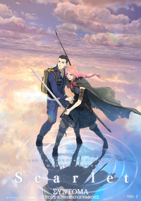 Αφίσα ταινίας SCARLET