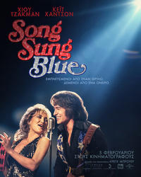 Αφίσα ταινίας SONG SUNG BLUE