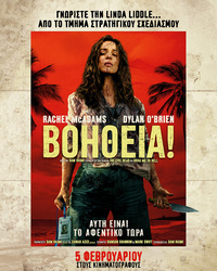 Αφίσα ΒΟΗΘΕΙΑ!