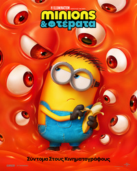 Αφίσα ταινίας MINIONS & ΤΕΡΑΤΑ  (μεταγλωττισμένο)
