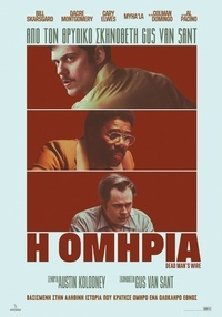 Αφίσα ταινίας Η ΟΜΗΡΙΑ