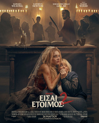 Αφίσα ΕΙΣΑΙ ΕΤΟΙΜΟΣ; 2