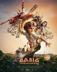 Αφίσα ΔΑΒΙΔ: ΤΟ ΑΓΟΡΙ ΠΟΥ ΕΓΙΝΕ ΘΡΥΛΟΣ (μεταγλωττισμένο)