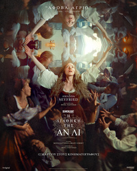 Αφίσα Η ΔΙΑΘΗΚΗ ΤΗΣ ΑΝ ΛΙ