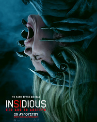 Αφίσα ταινίας INSIDIOUS: ΕΞΩ ΑΠΟ ΤΟ ΑΠΩΤΕΡΟ