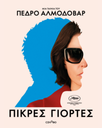 Αφίσα ταινίας ΠΙΚΡΕΣ ΓΙΟΡΤΕΣ