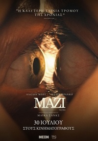 Αφίσα ταινίας ΜΑΖΙ