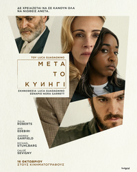 Αφίσα ταινίας ΜΕΤΑ ΤΟ ΚΥΝΗΓΙ