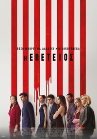 Αφίσα ταινίας Η ΕΠΕΤΕΙΟΣ