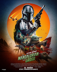 Αφίσα STAR WARS: THE MANDALORIAN & GROGU
