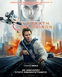 Αφίσα ταινίας Η ΕΣΧΑΤΗ ΤΩΝ ΠΟΙΝΩΝ