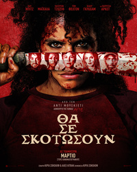 Αφίσα ταινίας ΘΑ ΣΕ ΣΚΟΤΩΣΟΥΝ