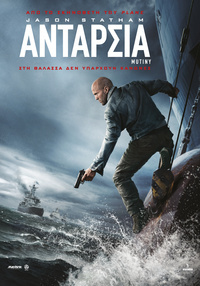Αφίσα ταινίας ΑΝΤΑΡΣΙΑ