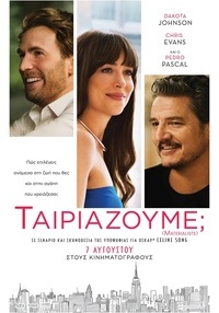 Αφίσα ταινίας ΤΑΙΡΙΑΖΟΥΜΕ;