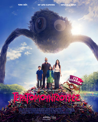 Αφίσα ταινίας ΤΕΡΑΤΟΜΟΥΝΤΖΟΥΡΕΣ (μεταγλωττισμένο)